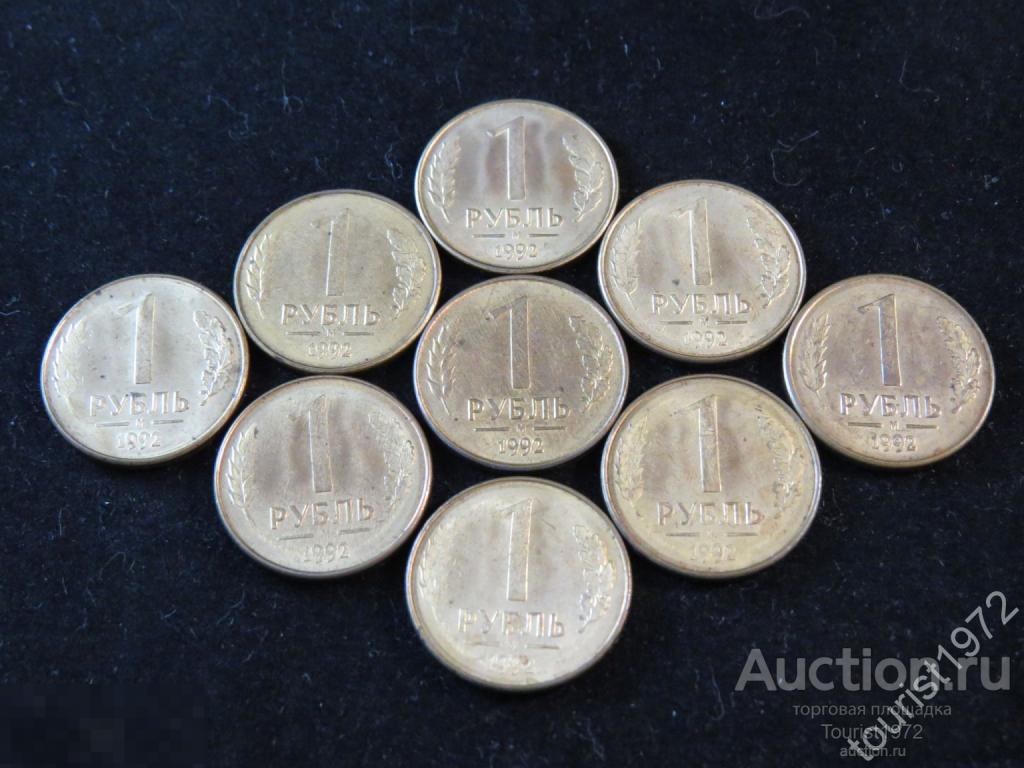 Молодая Россия 1 рубль 1992 года м в хорошем состоянии много