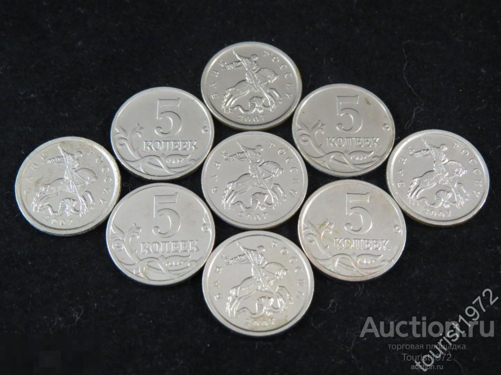 Россия 5 копеек 2007 год м ммд