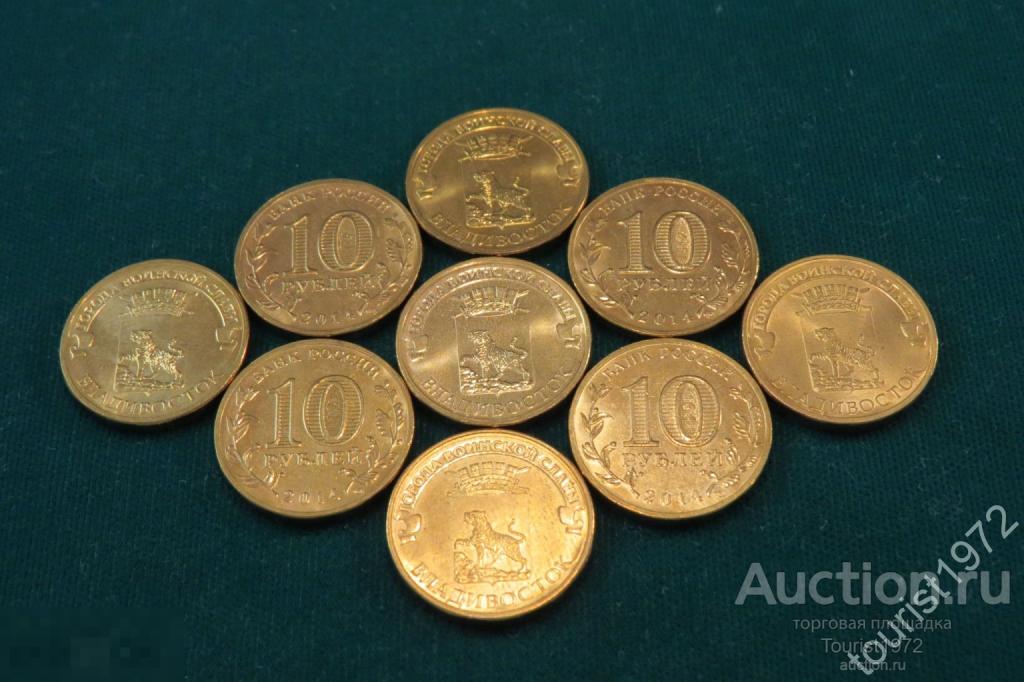 10 рублей 2014 года спмд ГВС  Владивосток UNC из мешка