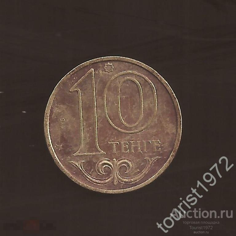 Казахстан 10 тенге 2000 года