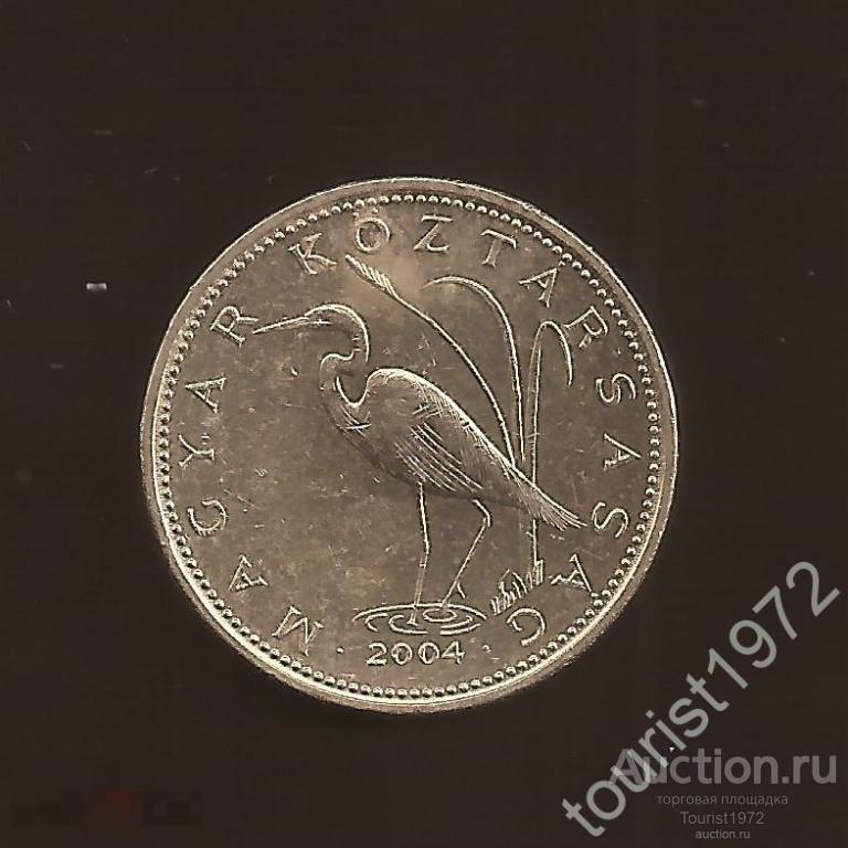 Венгрия 5 форинтов 2004 года. Фауна, большая белая цапля.