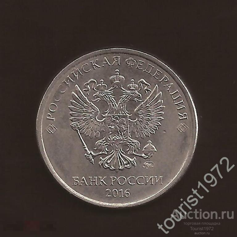2 рубля 2016 года ммд