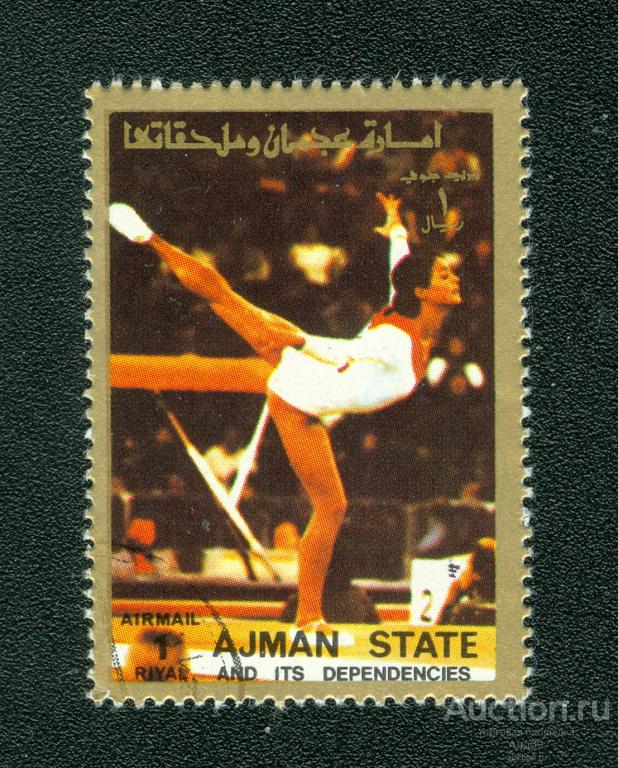 1973 г. Аджман – Летние Олимпийские игры 1972. Спортивная гимнастика (бревно)  (0395е)