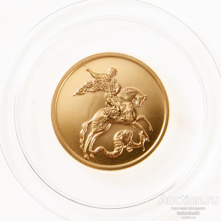 50 рублей 2018 год. ММД. Георгий Победоносец. Золото 999 пробы - 7.78 ...