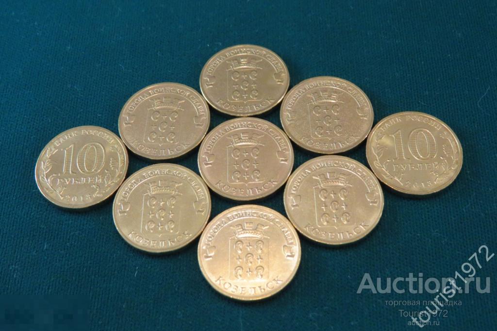 10 рублей 2013 года спмд ГВС Козельск UNC