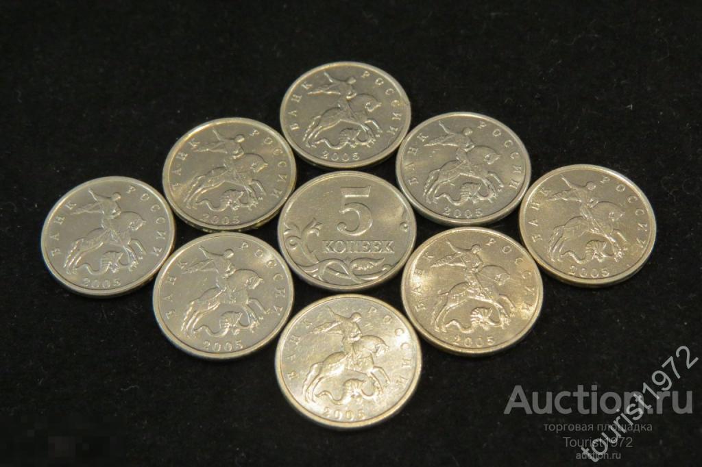 Россия 5 копеек 2005 год м ммд