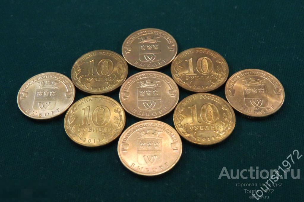 10 рублей 2014 года спмд ГВС  Выборг 