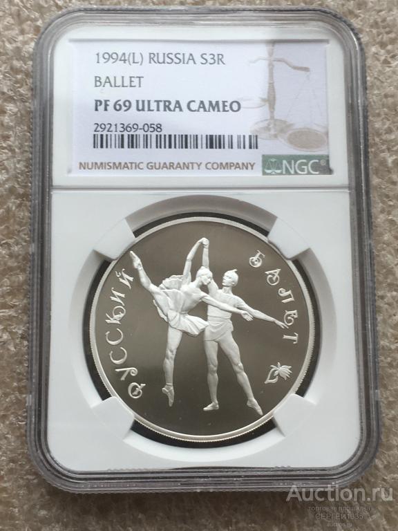 3 рубля 1994 Русский балет Танцующая пара ПРУФ СЛАБ NGC PF69 СЕРЕБРО 058