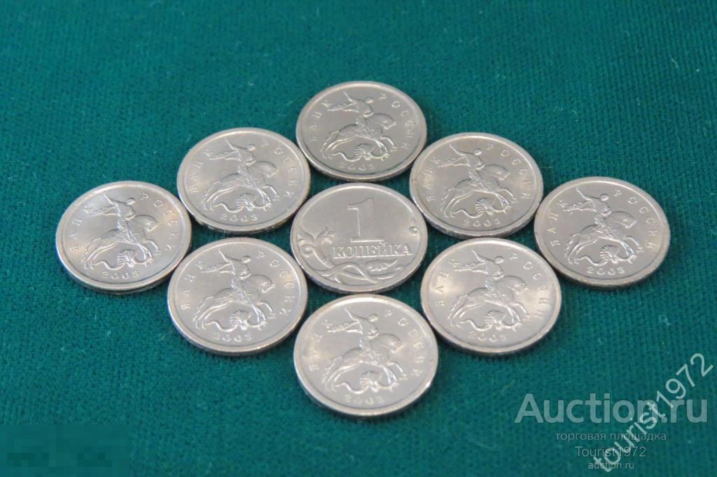 Россия 1 копейка 2003  сп спмд