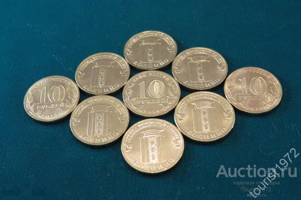 10 рублей 2014 года спмд ГВС  Колпино UNC из мешка