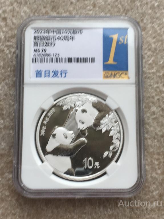 Китай КНР 10 юаней 2023 Панда СЛАБ NGC MS70 СЕРЕБРО