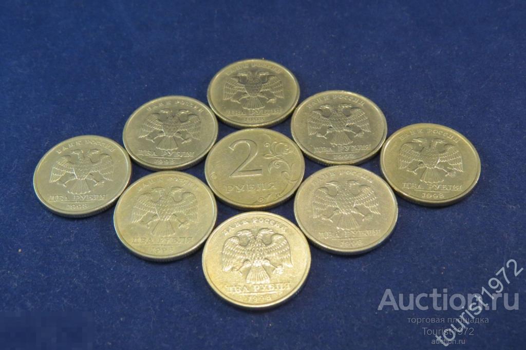 Россия 2 рубля 1998 года спмд, регулярный чекан, из оборота