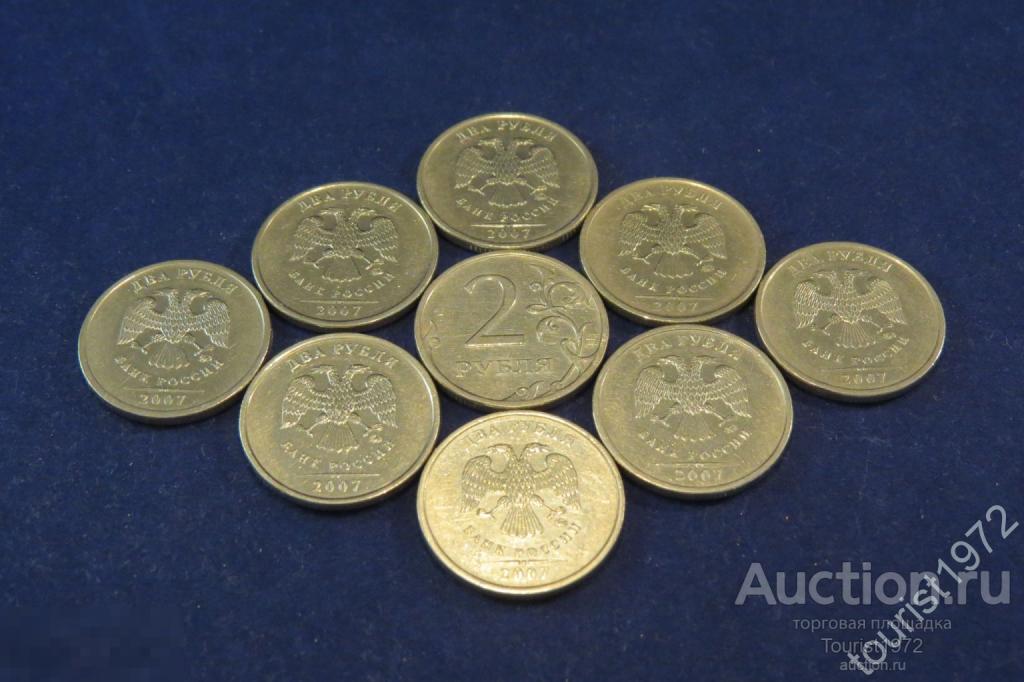 Россия 2 рубля 2007 года ммд, регулярный чекан, из оборота