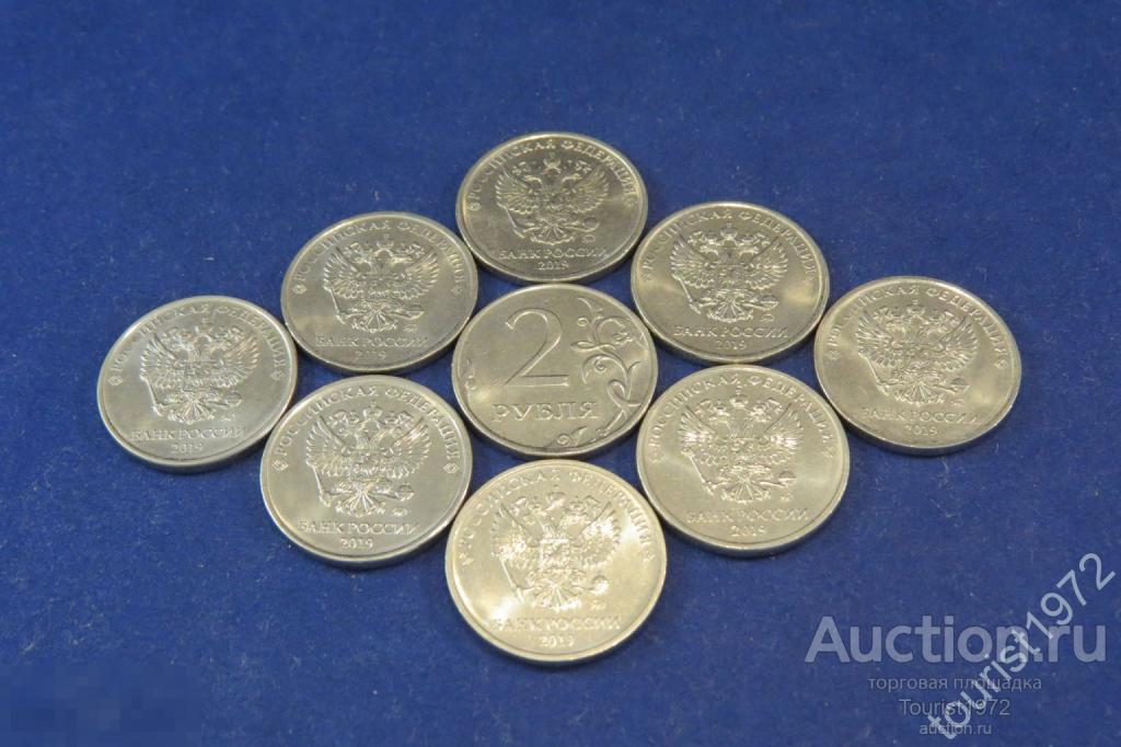 Россия 2 рубля 2019 года ммд, регулярный чекан, из оборота