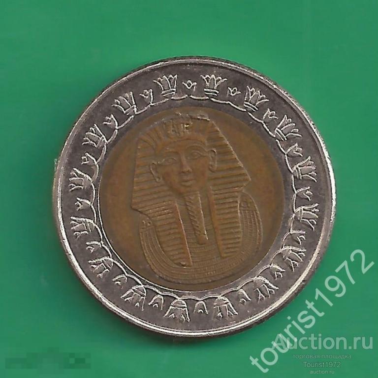 Египет 1 фунт 2007 №2