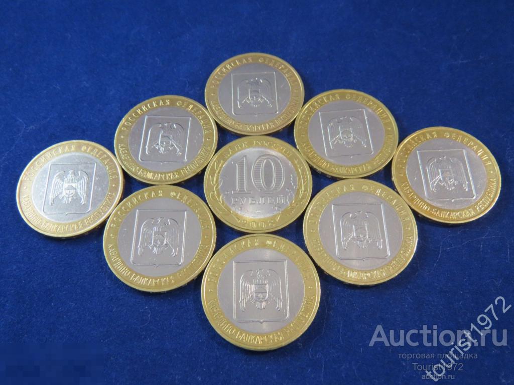 10 рублей 2008 год Кабардино-Балкарская Республика спмд