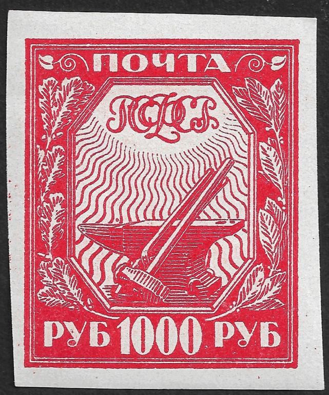 РСФСР 1921 г. Стандарт, мелованная бумага, 1000 руб, Сол 13Б, MNH OG **
