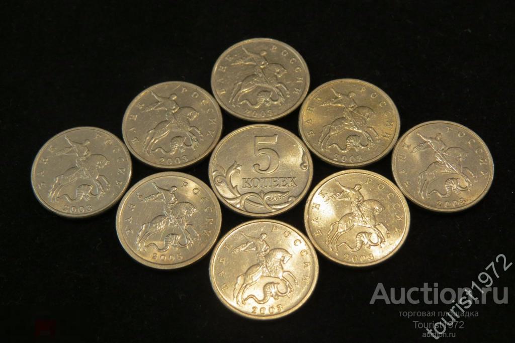 Россия 5 копеек 2003 год м ммд