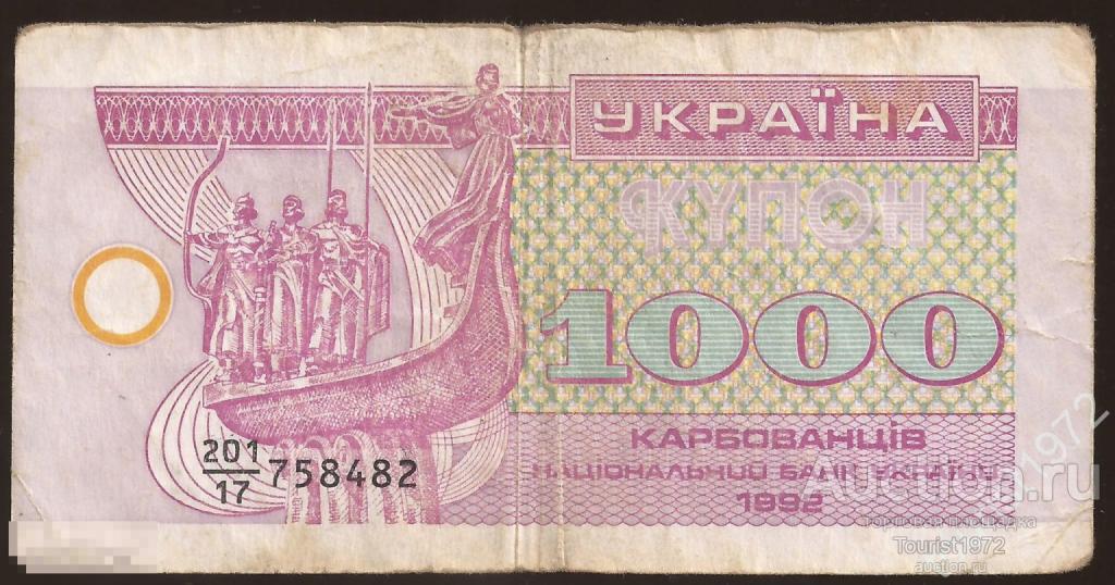 Украина 1000 купонов (карбованцев) 1992 года №3