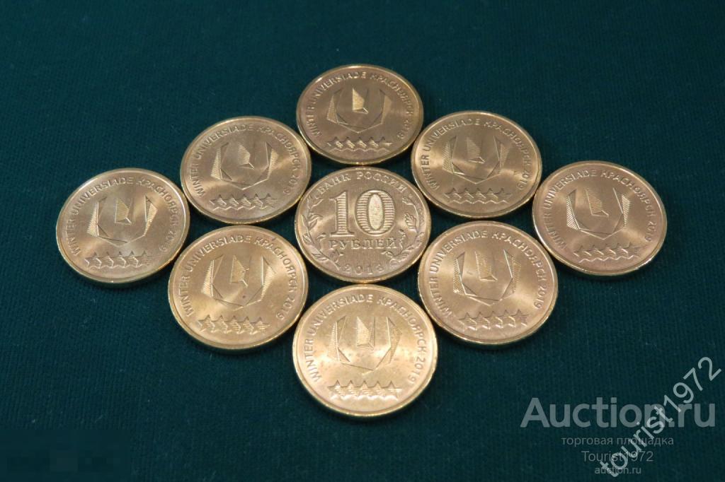 10 рублей 2018 года ммд Логотип универсиады в Красноярске