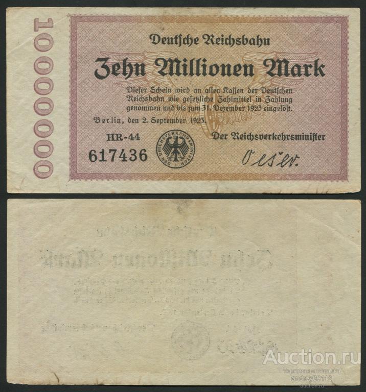 Германия 10000000 марок 1923 10 миллионов Веймар
