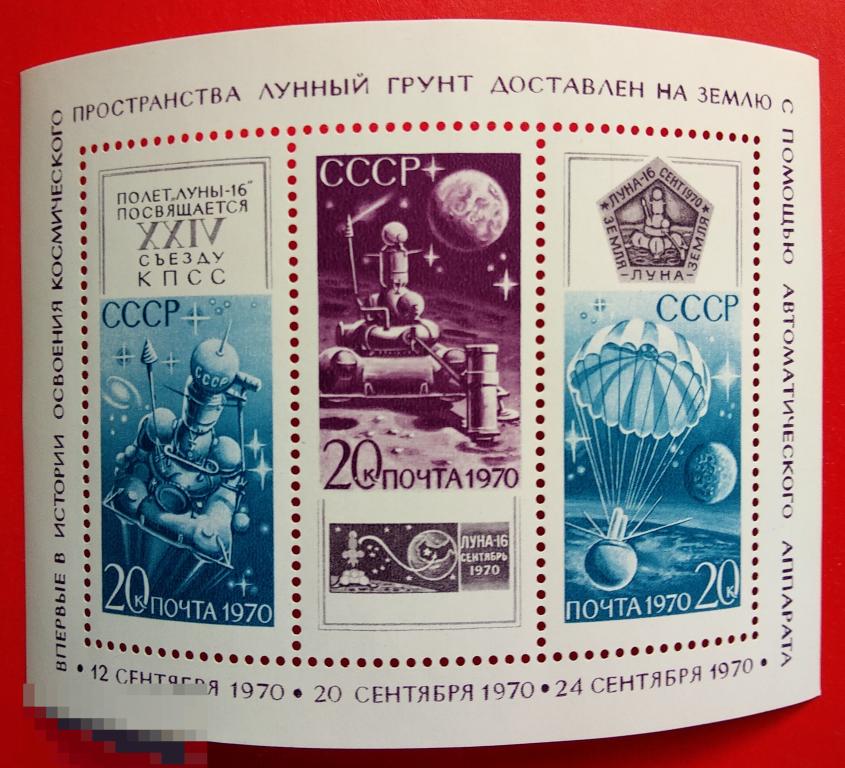 СССР 1970 Советская автоматическая станция "Луна 16"** №3950