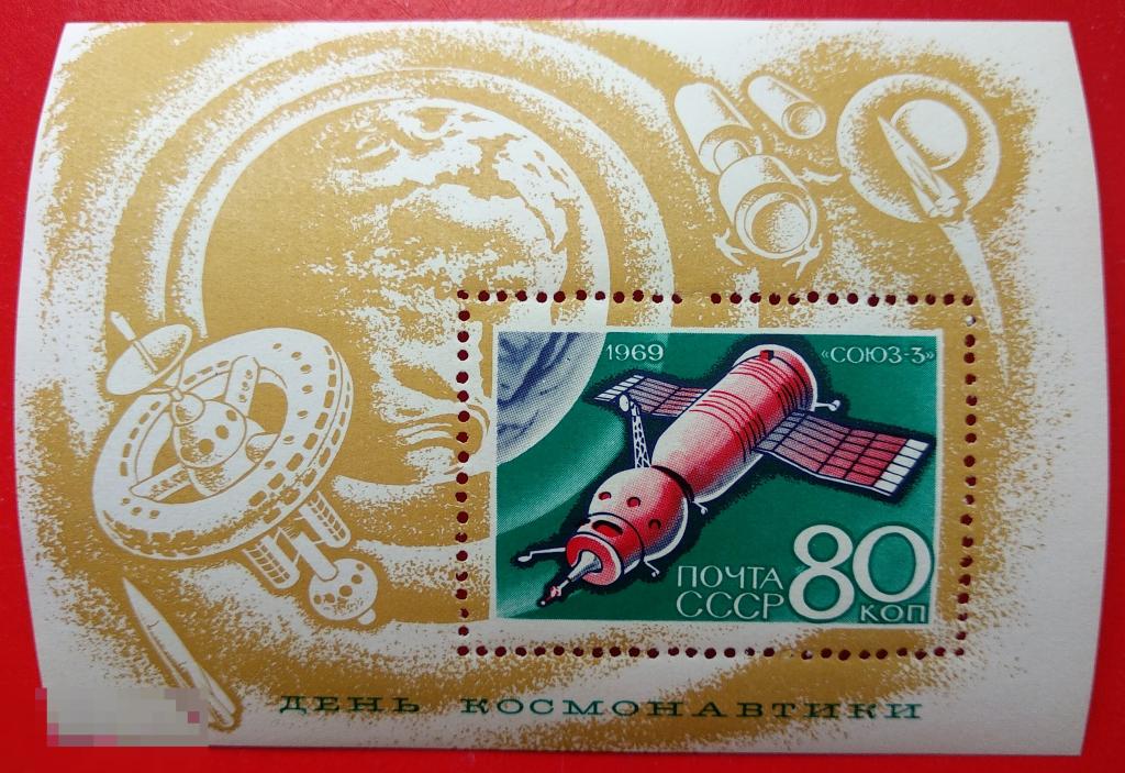 СССР 1969 День космонавтики / Космический корабль "Союз-3"** №3734