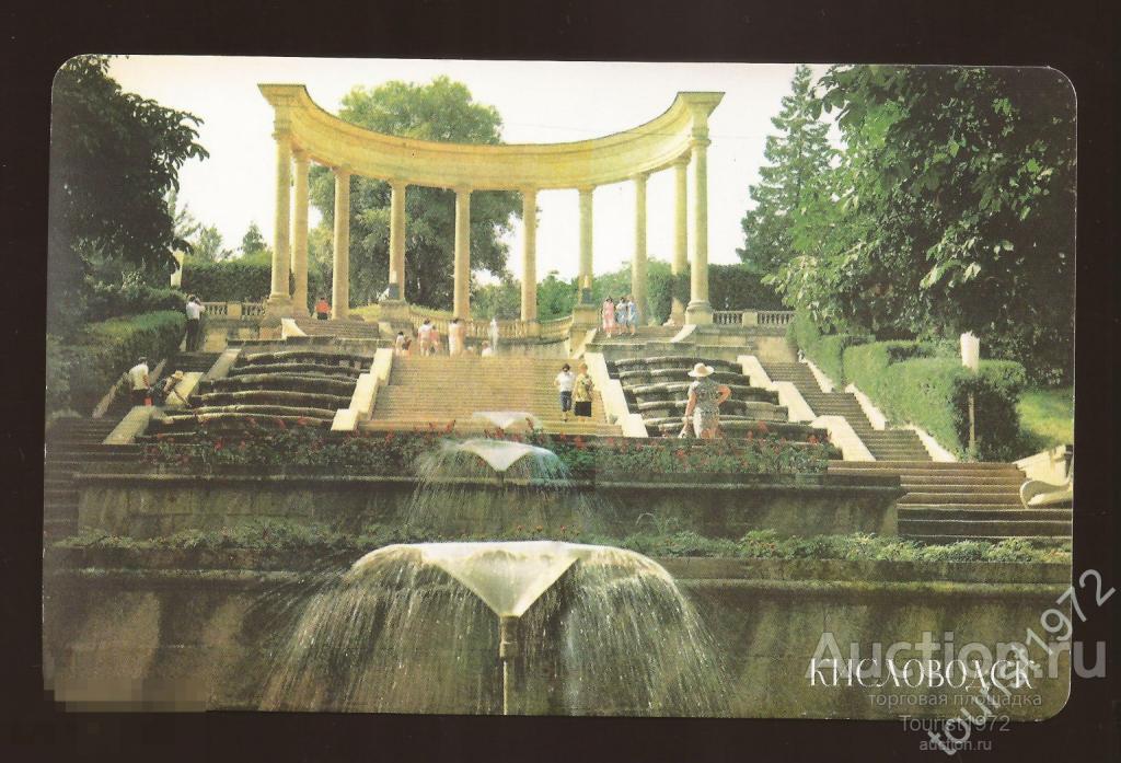 Открытка г. Кисловодск. Каскадная лестница.