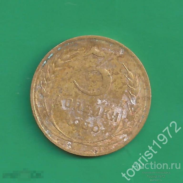 Ранние советы 3 копейки 1930 год №3