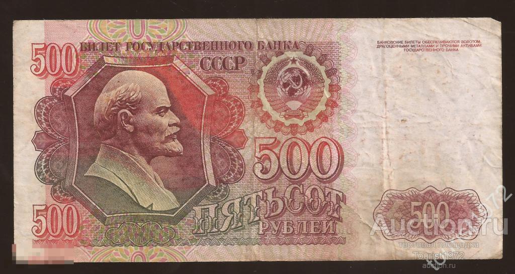 Россия 500 рублей 1992 года №10 Ленин серия ВК