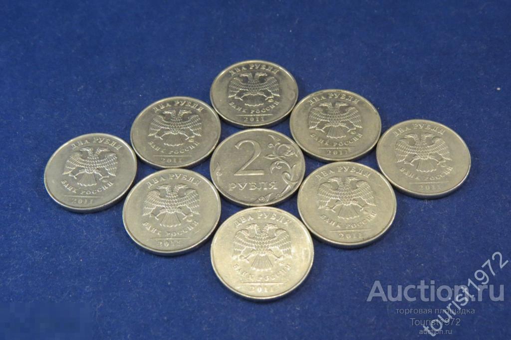Россия 2 рубля 2011 года ммд, регулярный чекан, из оборота