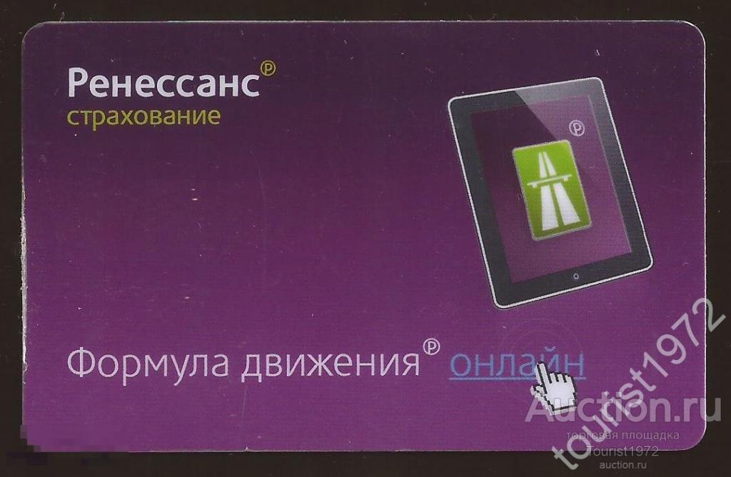 Пластиковая карта Ренессанс страхование. Формула движения.