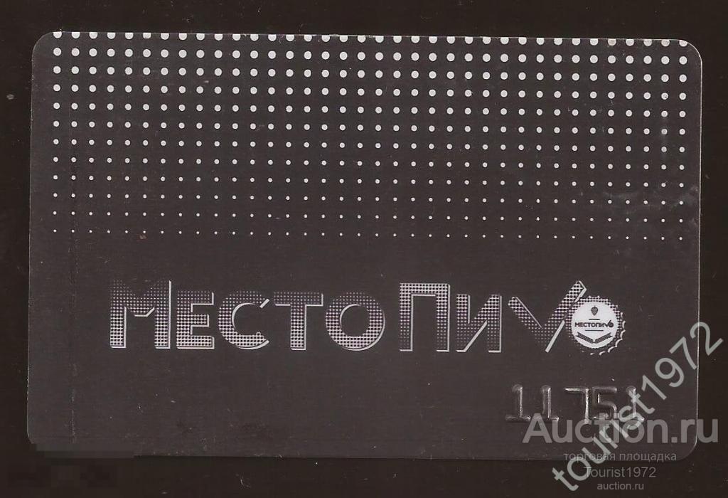 Пластиковая карта сети пивных Место Пи и 3 Хмельные тонны