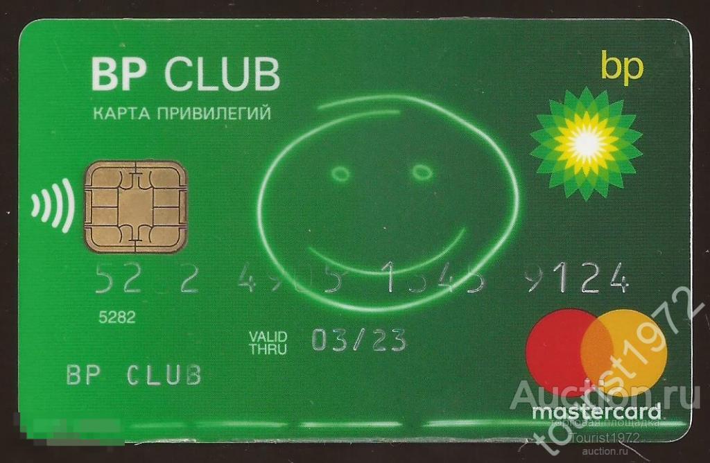 Пластиковая карта BP CLUB (всероссийский банк развития регионов) №1 MasterCard