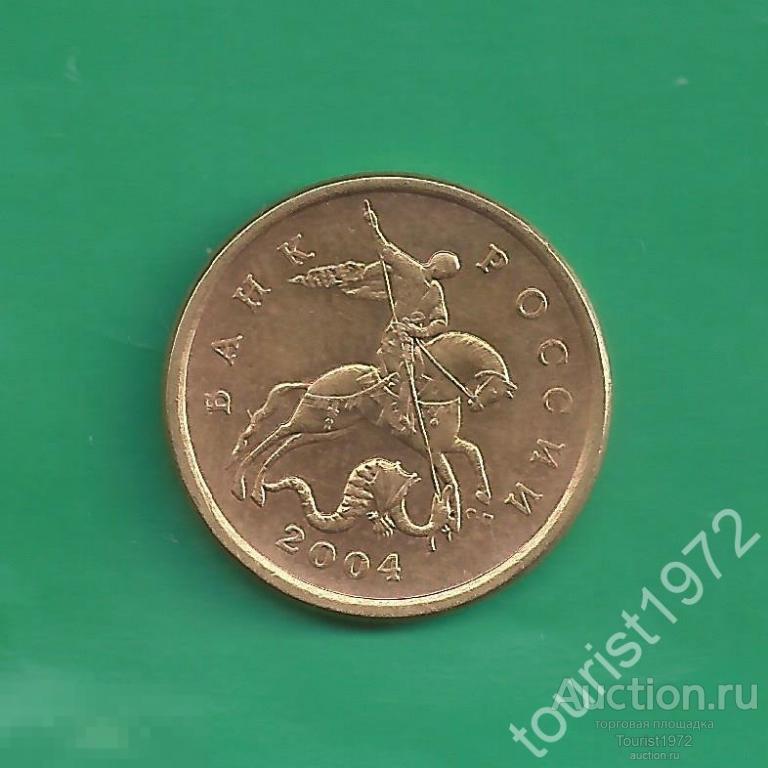 Россия 50 копеек 2004 года сп спмд №1