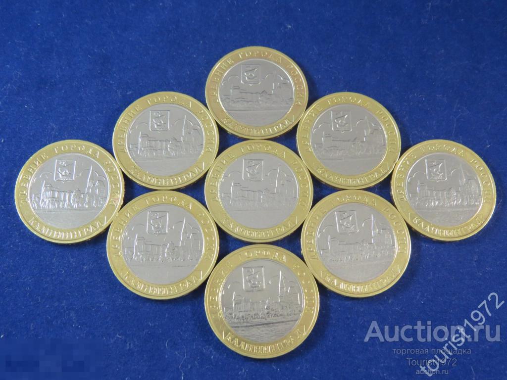 10 рублей 2005 года ммд Калининград