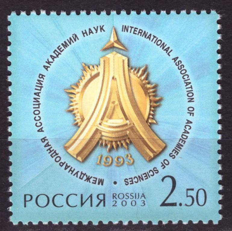 Россия 2003 Международная Ассоциация Академий наук **