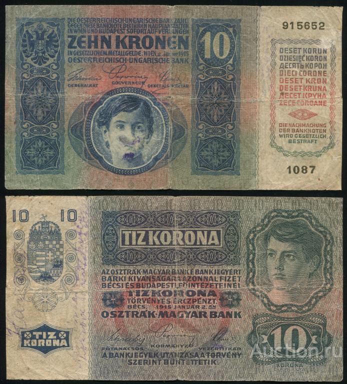 Австро-Венгрия 10 крон 1915