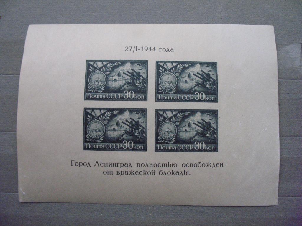 1944 год блок Освобождение Ленинграда MNH OG**