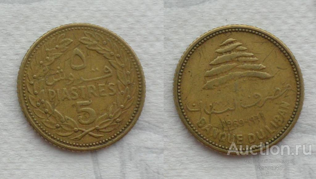 Ливан 5 пиастров 1969г