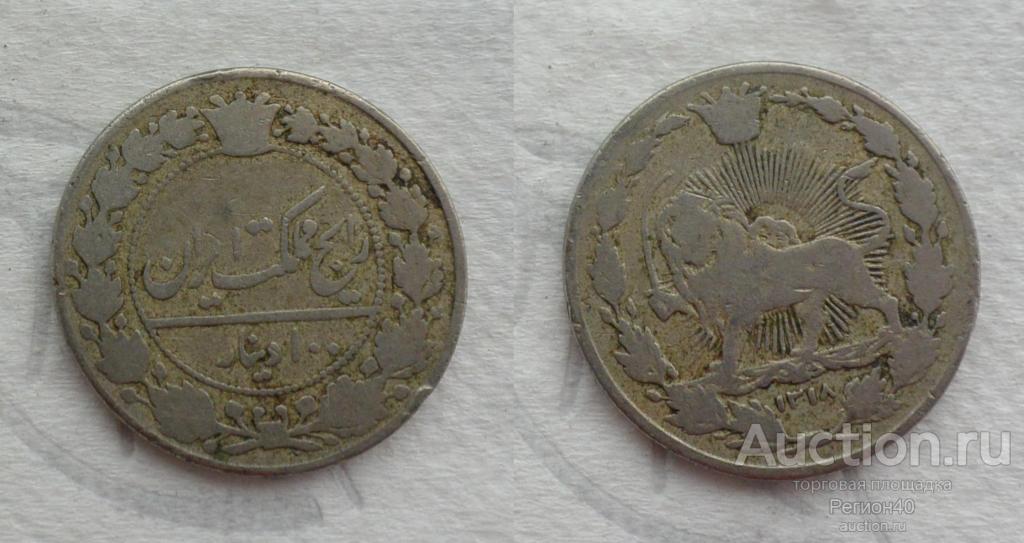 Иран 100 динар 1901г