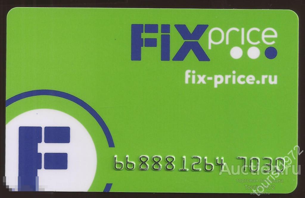 Пластиковая карта сети магазинов "FIX PRICE".