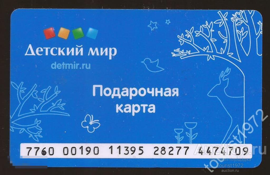Пластиковая подарочная карта супермаркета "Детский мир", вариант 1