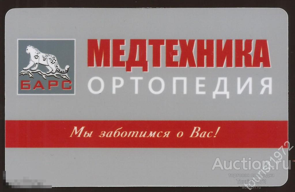 Пластиковая дисконтная карта магазина "Медтехника", г. Пятигорск