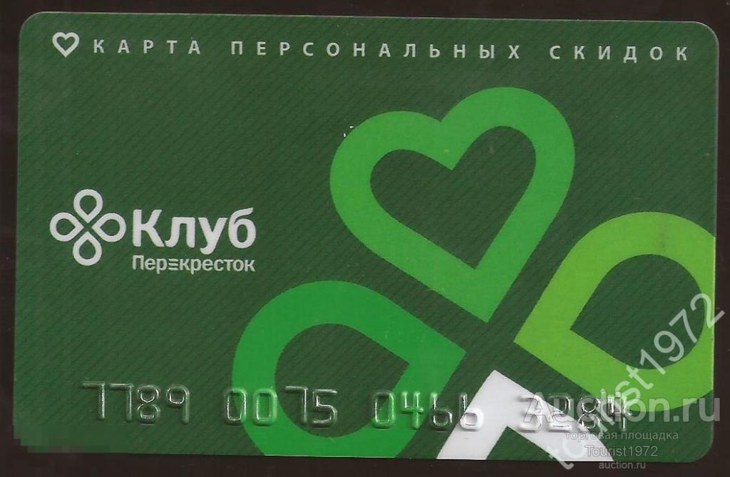 Пластиковая карта сети супермаркетов "Перекрёсток".