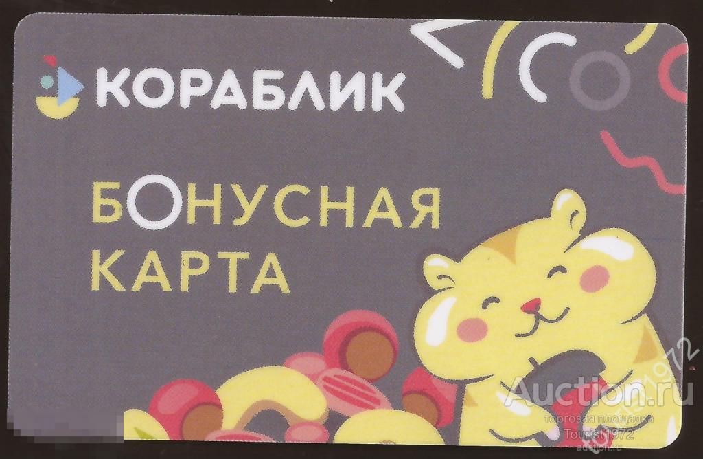 Пластиковая бонусная карта детского магазина "Кораблик" (новый тип)