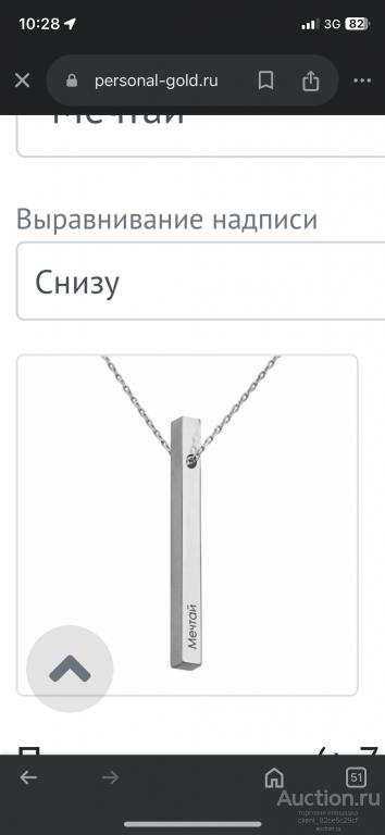 Подвеска с кулоном из белого золота с гравировкой
