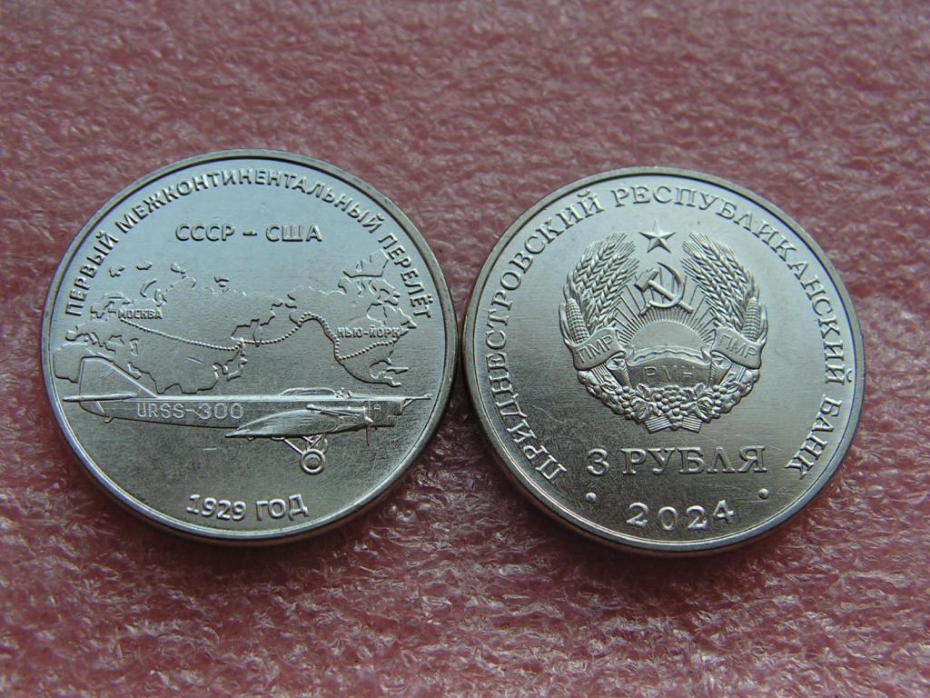 Приднестровье 3 рубля 2024 перелёт 1929 Нью-Йорк unc