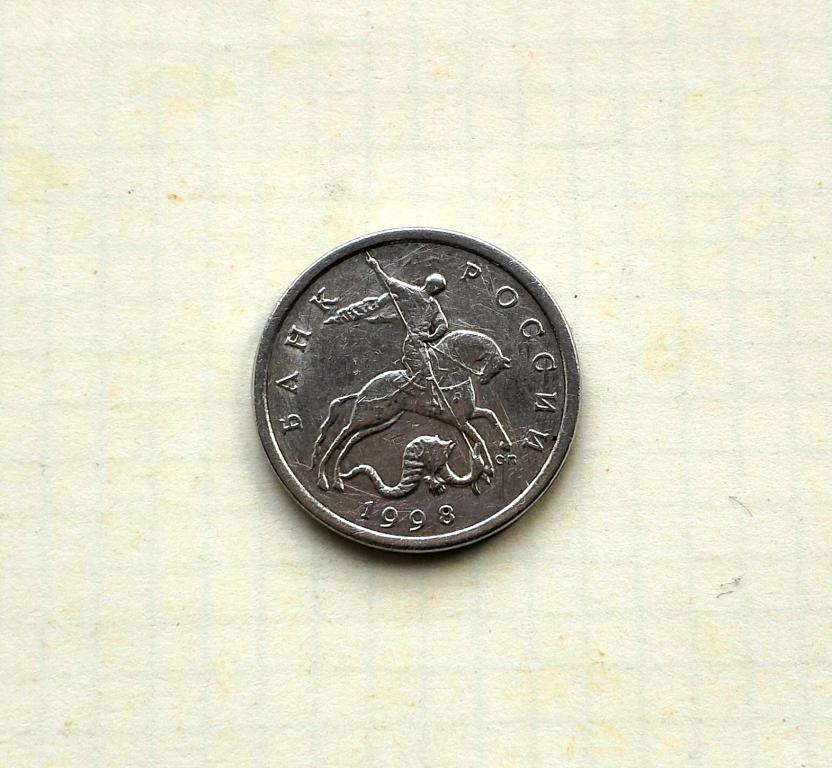 5 копеек  1998 С-П