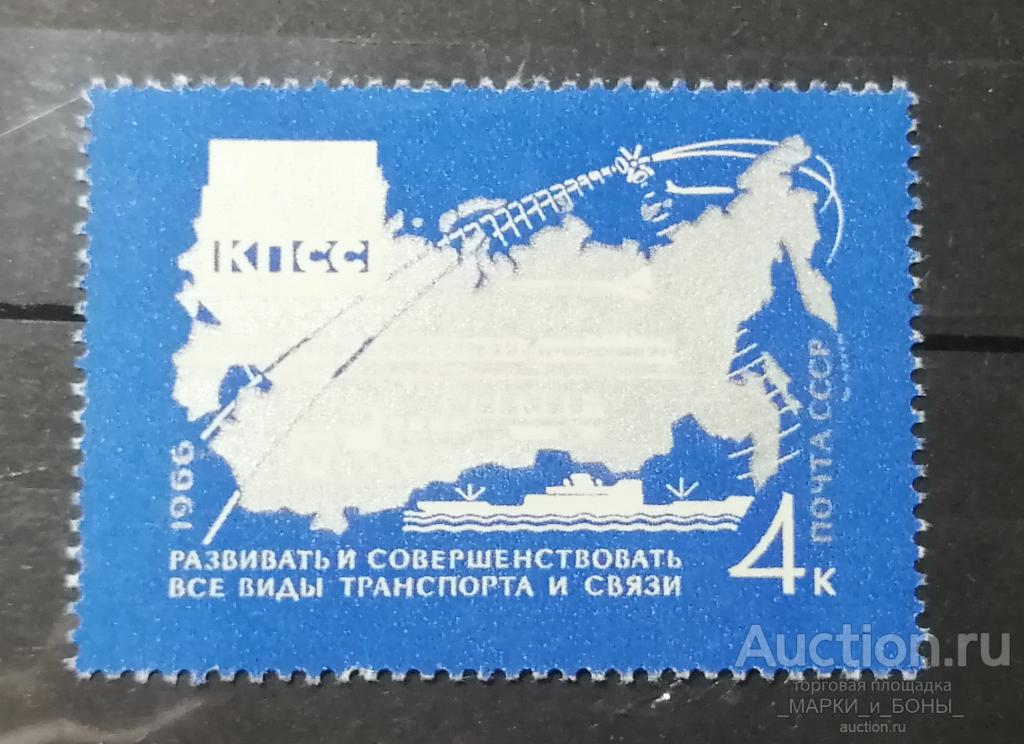 1966г. СССР. Решения XXIII съезда КПСС - в жизнь! Чистые* (наклейка) (8-177)